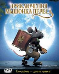 Приключения мышонка Переса (2006) смотреть мультонлайн